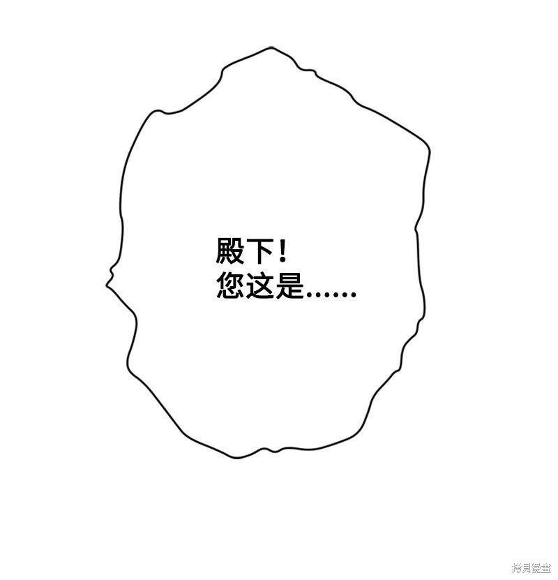 打工吧！天才魔法师 第66话 第99页