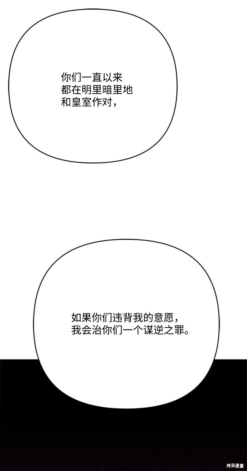 打工吧！天才魔法师 第66话 第100页