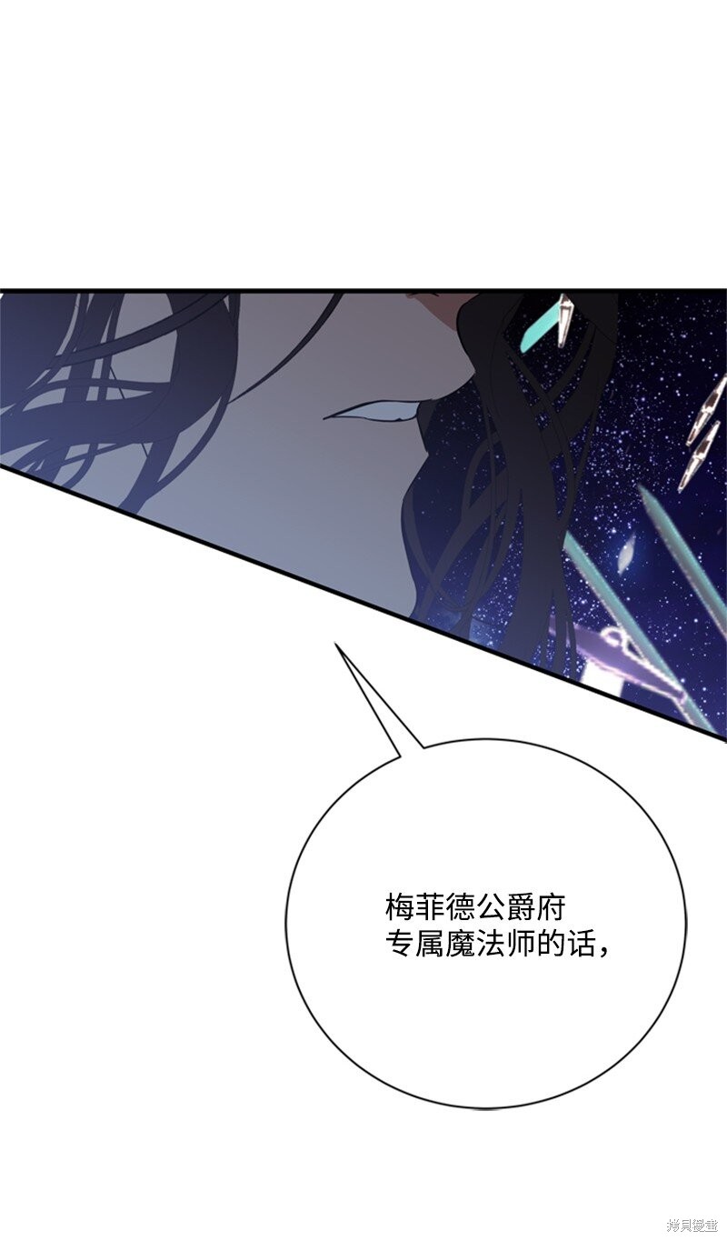 打工吧！天才魔法师 第67话 第12页