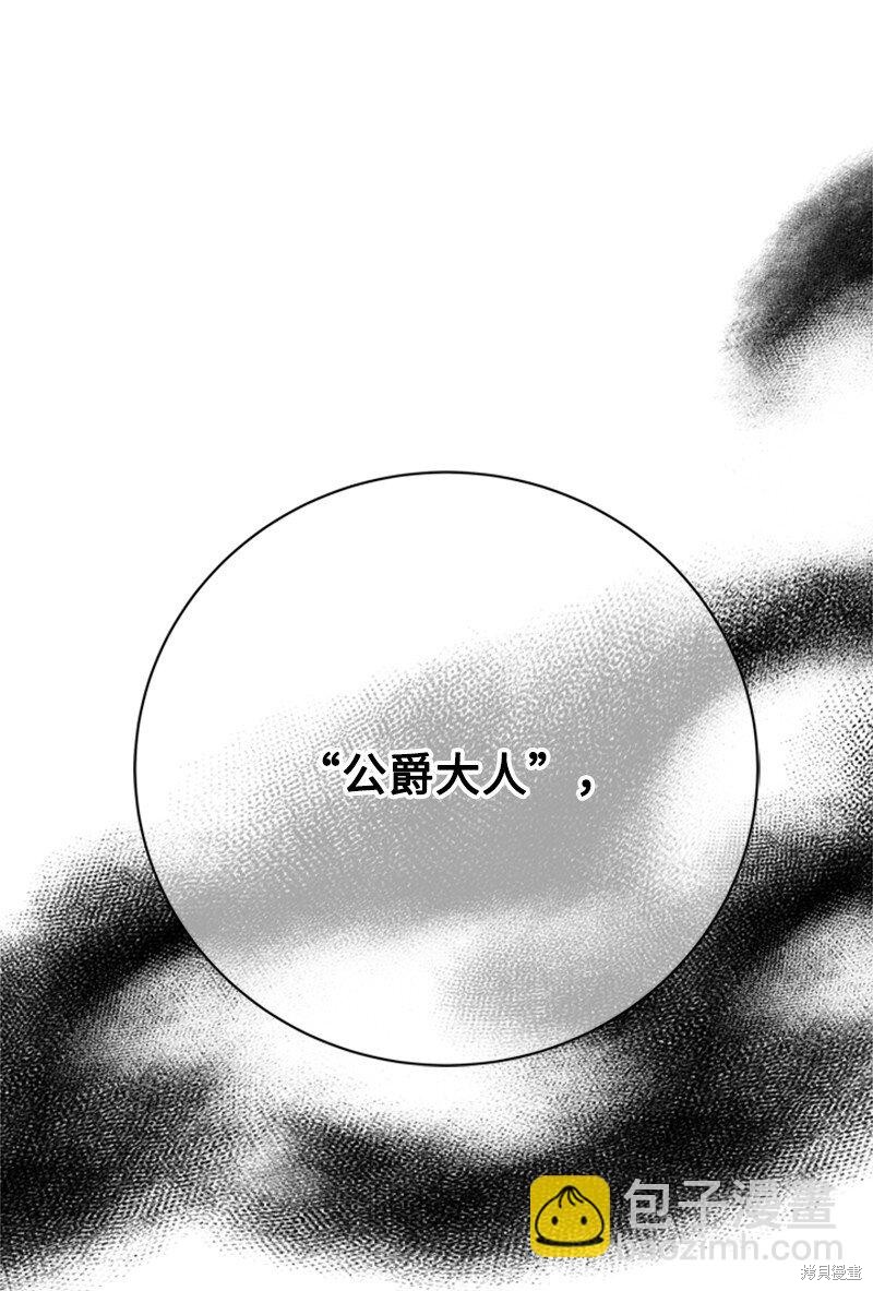 打工吧！天才魔法师 第67话 第21页