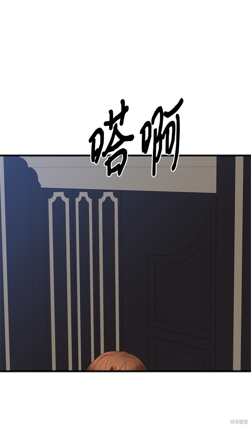打工吧！天才魔法师 第67话 第24页