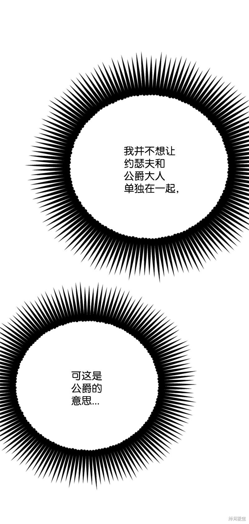 打工吧！天才魔法师 第67话 第26页