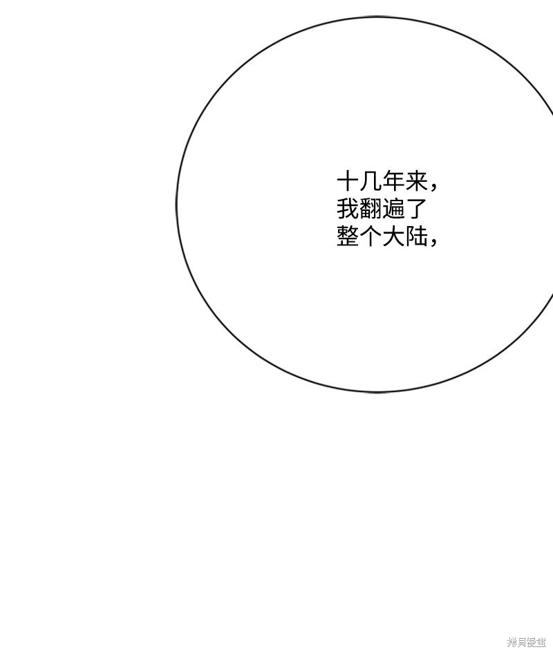 打工吧！天才魔法师 第67话 第32页