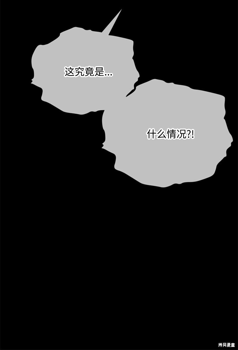 打工吧！天才魔法师 第67话 第56页