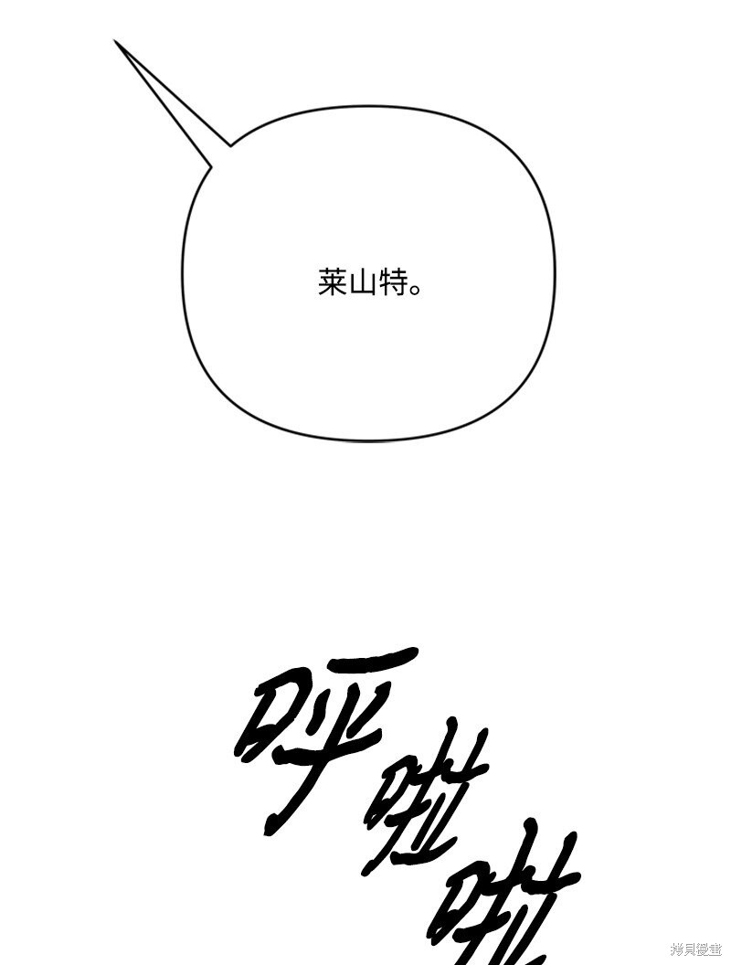 打工吧！天才魔法师 第68话 第102页