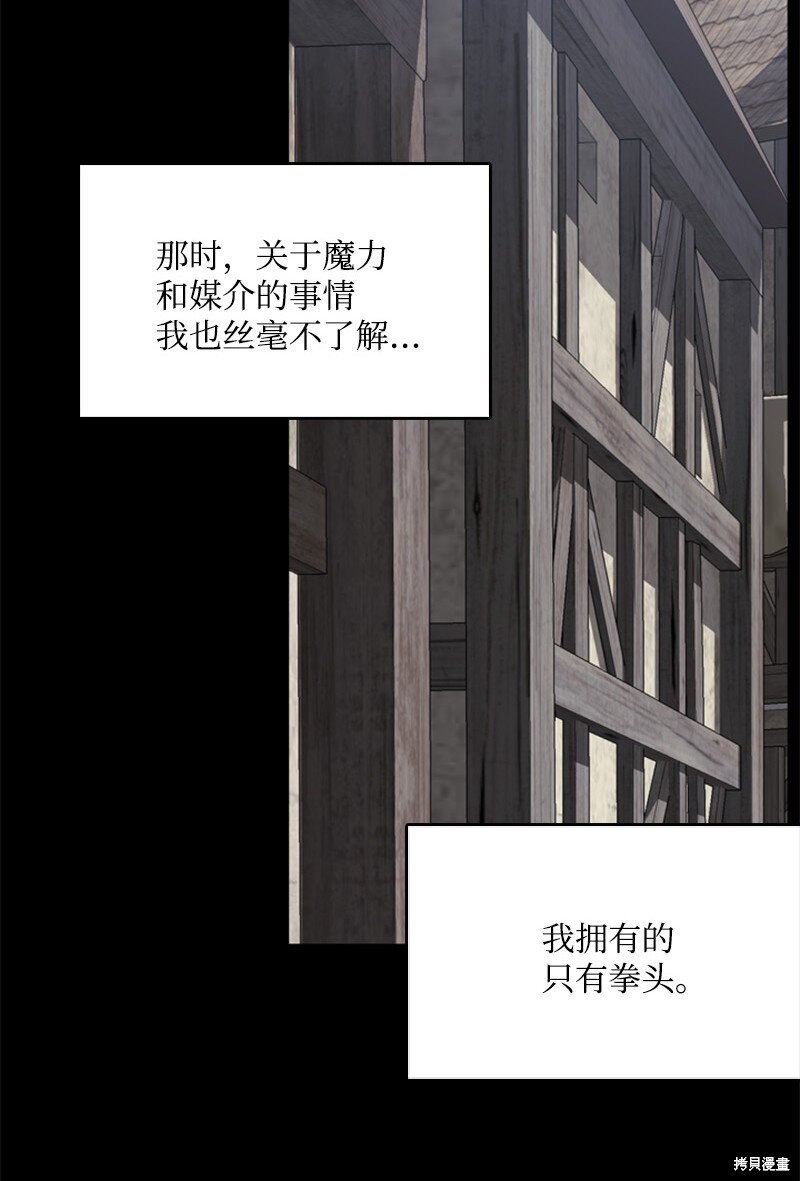 打工吧！天才魔法师 第68话 第19页