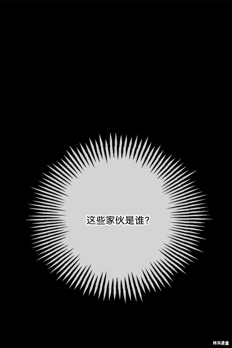 打工吧！天才魔法师 第68话 第32页
