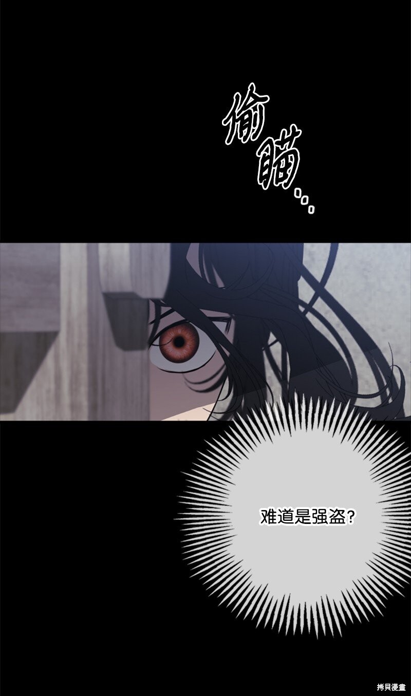 打工吧！天才魔法师 第68话 第33页
