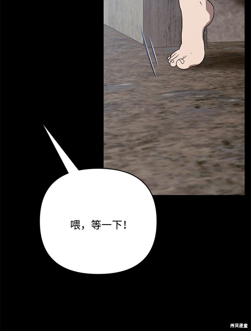 打工吧！天才魔法师 第68话 第36页