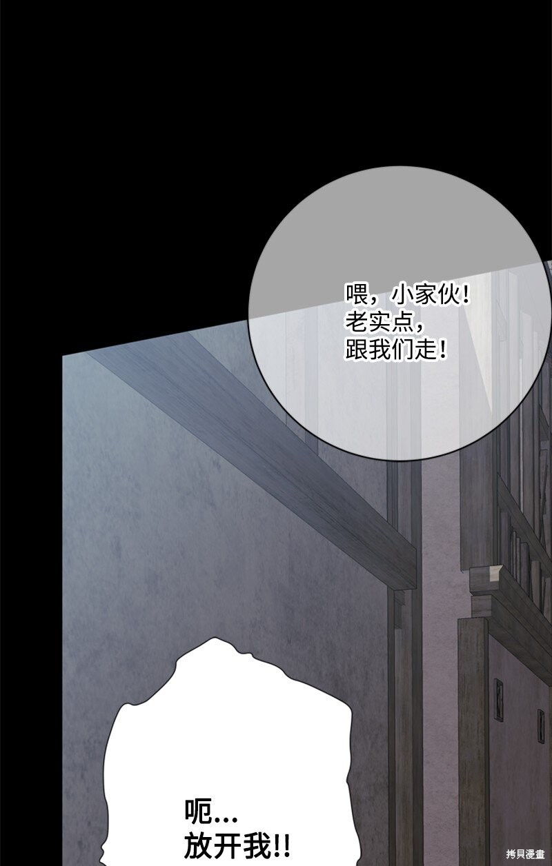 打工吧！天才魔法师 第68话 第43页
