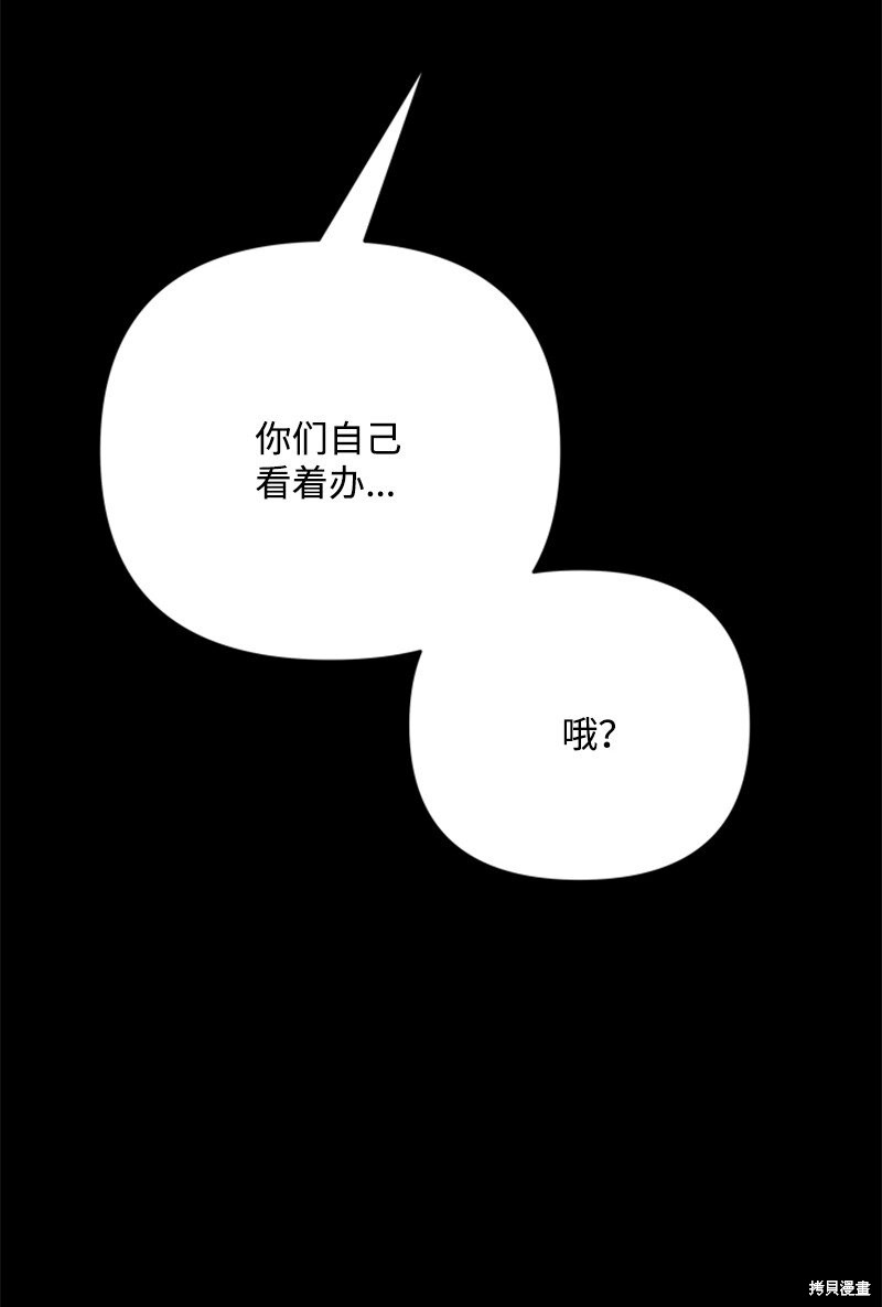 打工吧！天才魔法师 第68话 第48页