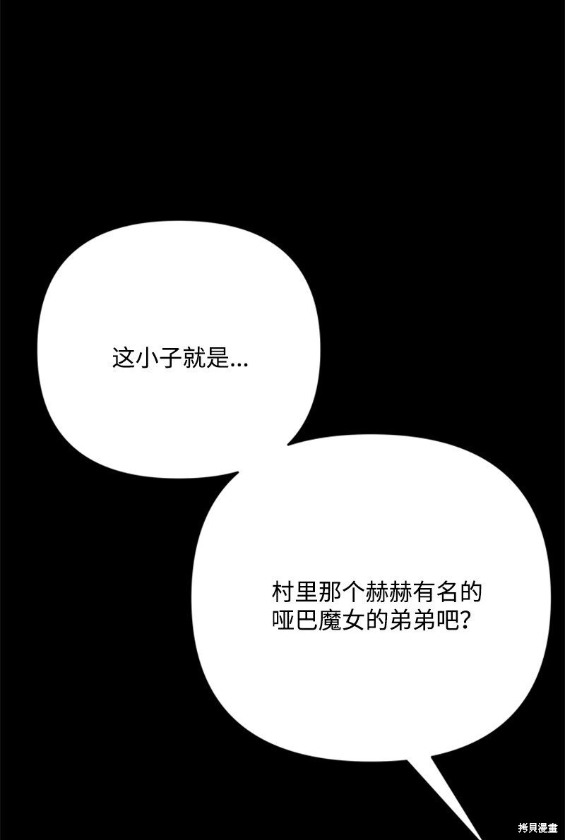 打工吧！天才魔法师 第68话 第49页