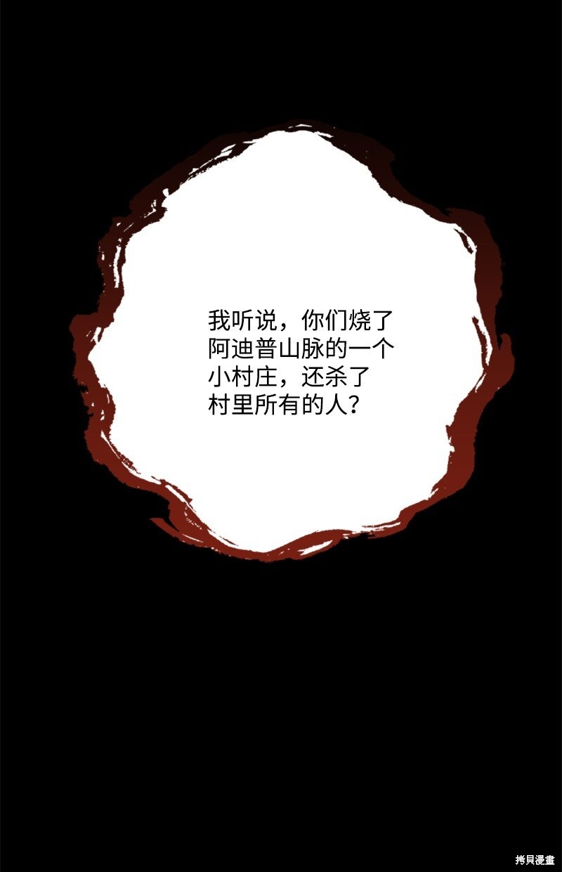 打工吧！天才魔法师 第68话 第51页