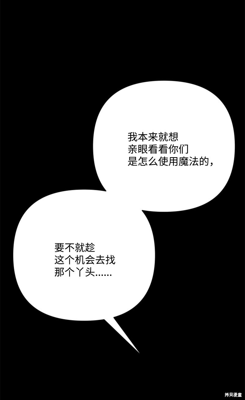 打工吧！天才魔法师 第68话 第52页