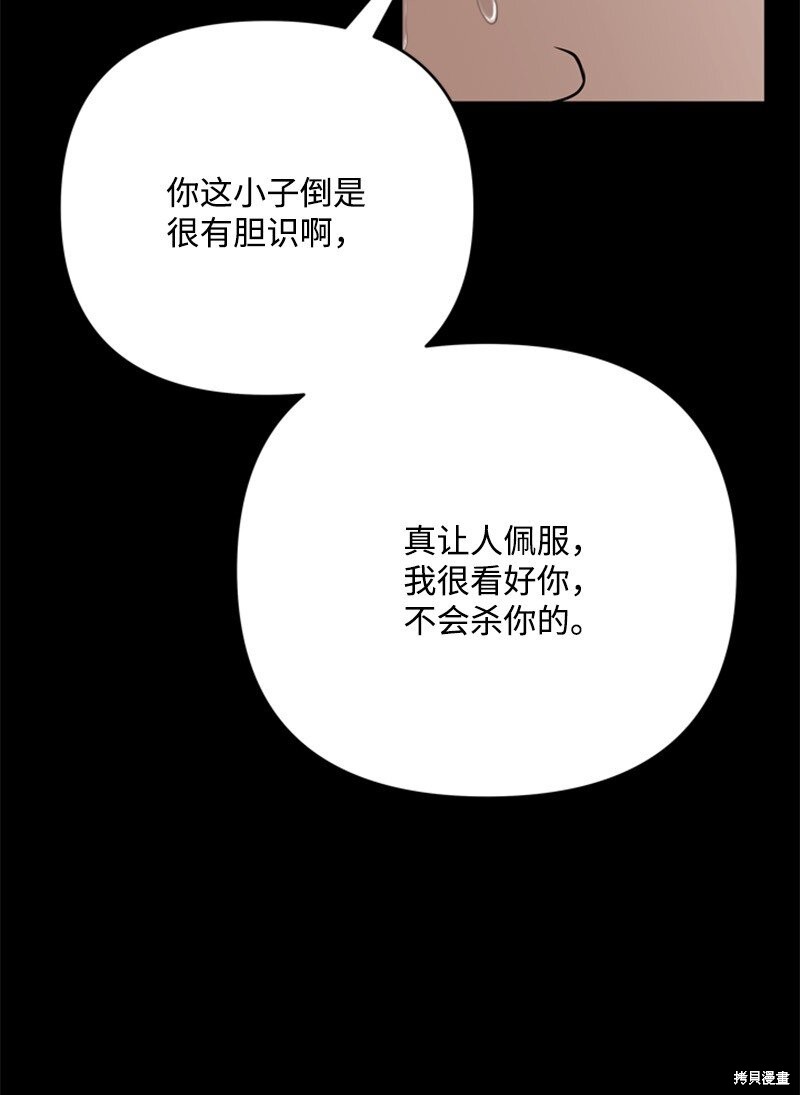 打工吧！天才魔法师 第68话 第57页