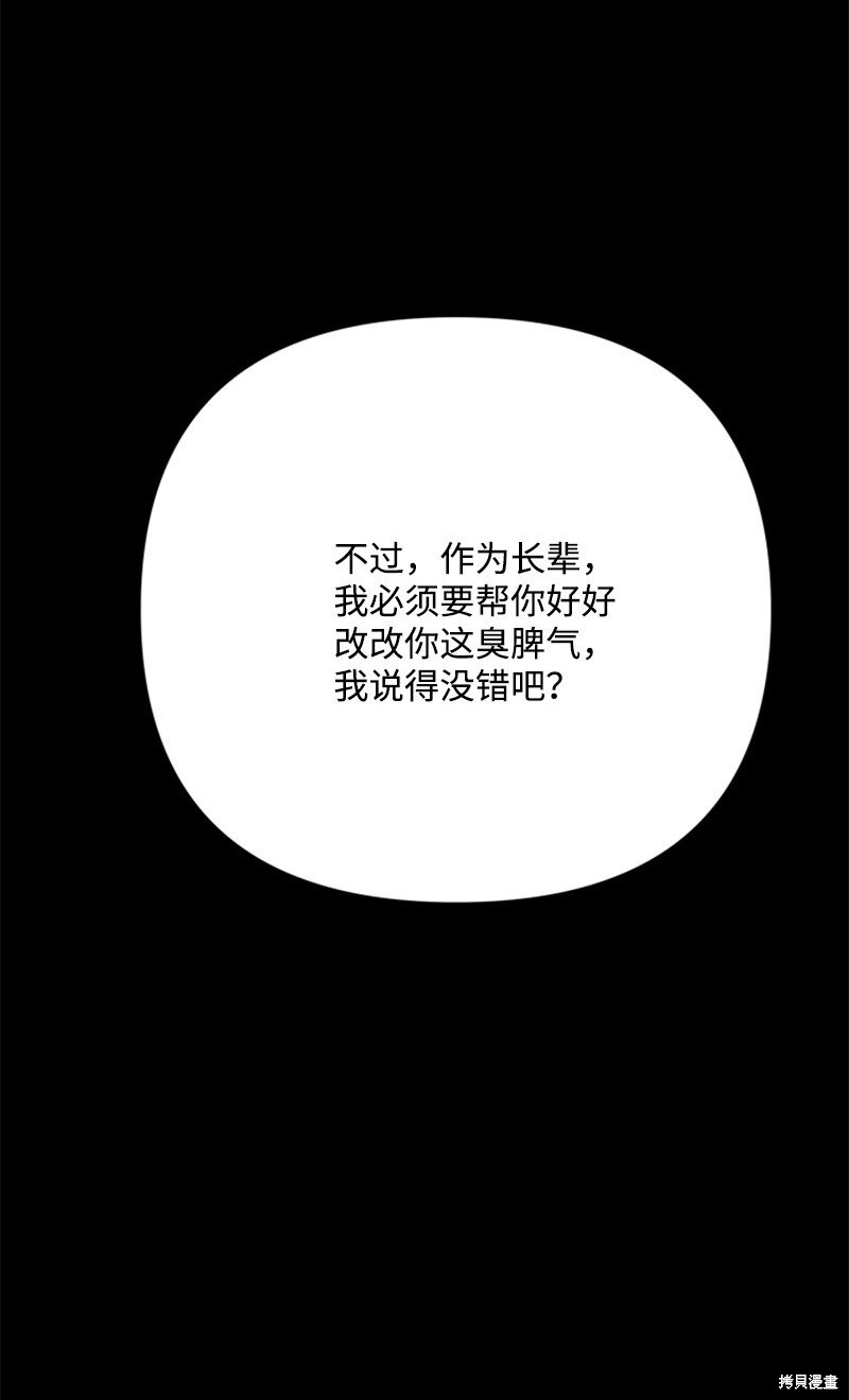 打工吧！天才魔法师 第68话 第58页