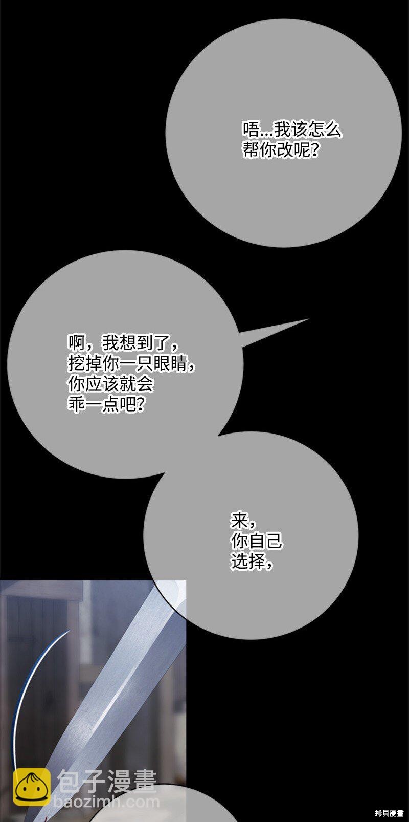 打工吧！天才魔法师 第68话 第60页