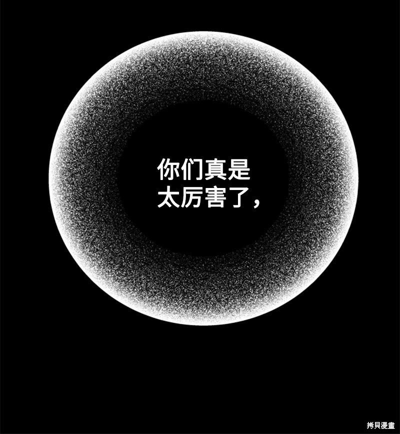 打工吧！天才魔法师 第68话 第73页
