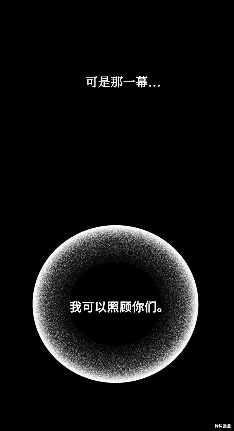 打工吧！天才魔法师 第68话 第74页