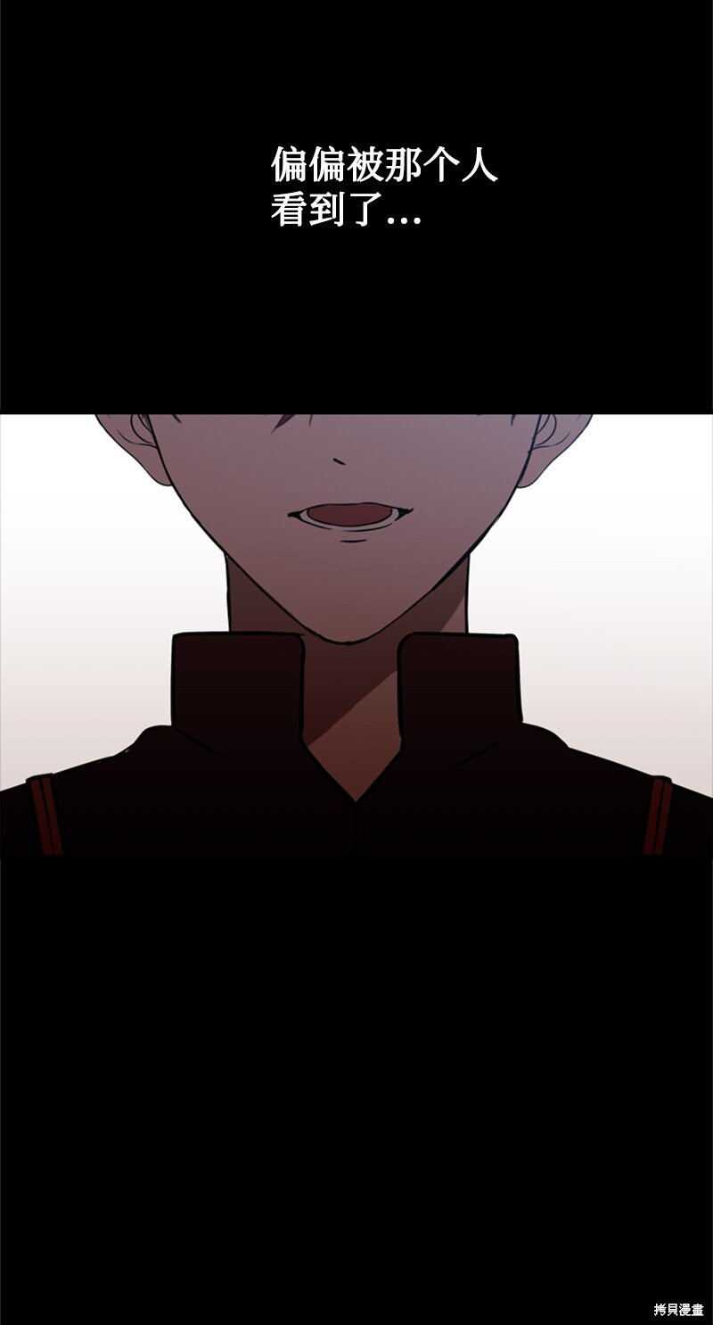 打工吧！天才魔法师 第68话 第75页