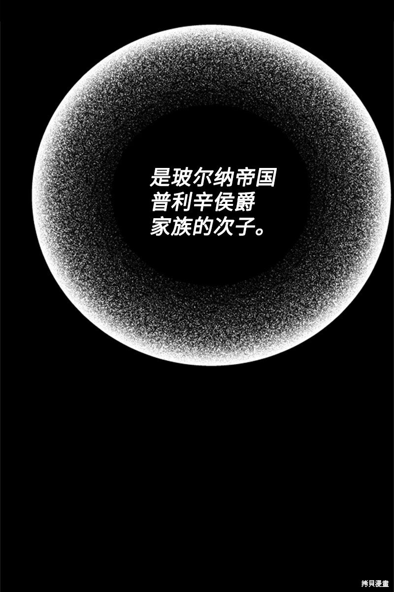 打工吧！天才魔法师 第68话 第78页