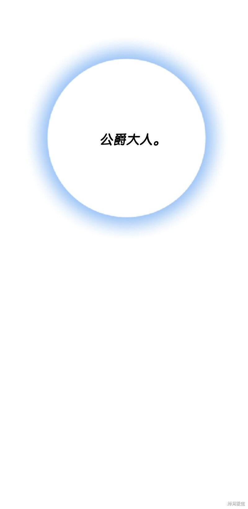 打工吧！天才魔法师 第68话 第84页