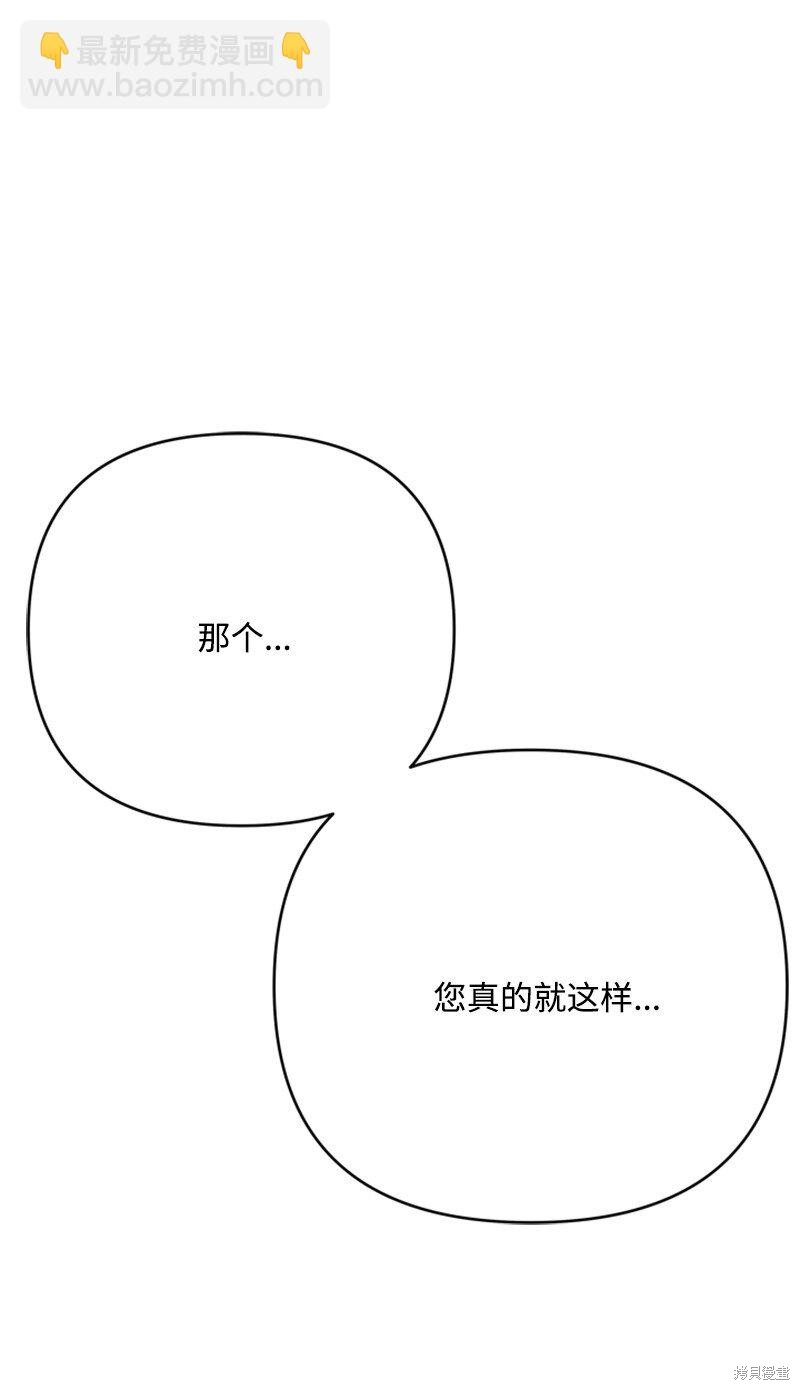 打工吧！天才魔法师 第68话 第89页