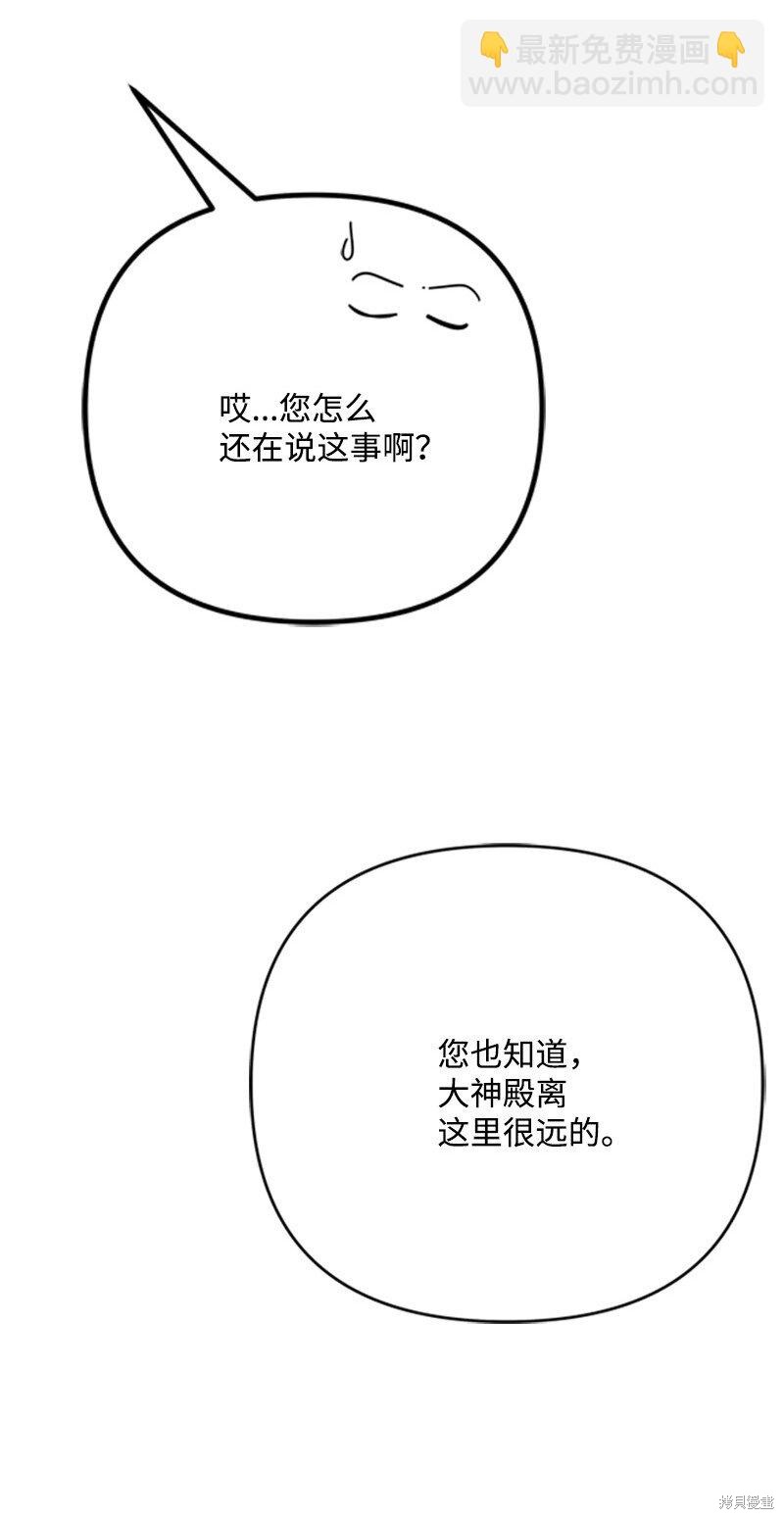 打工吧！天才魔法师 第69话 第11页