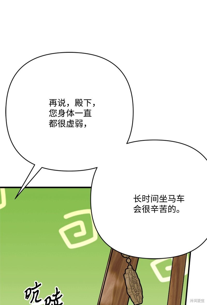打工吧！天才魔法师 第69话 第12页