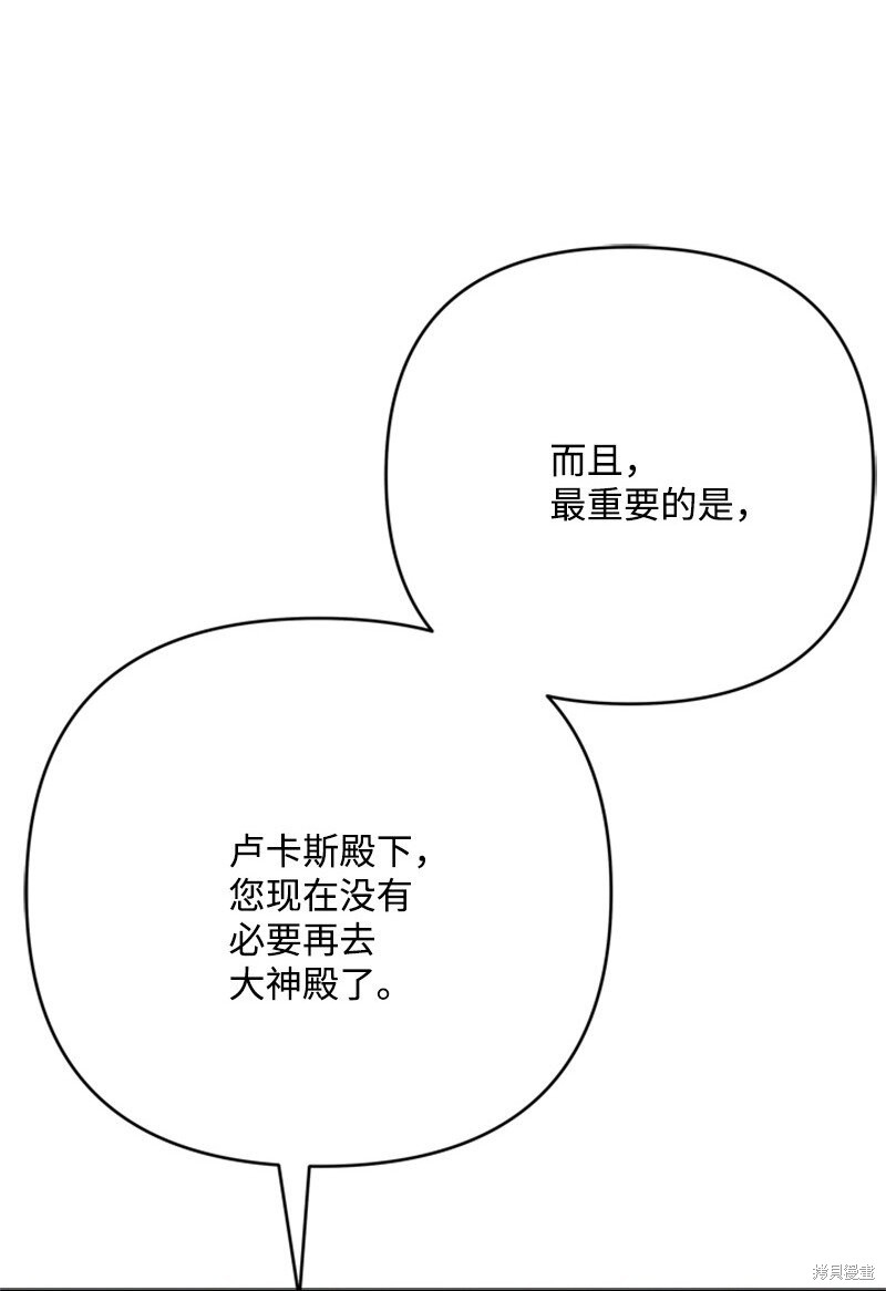 打工吧！天才魔法师 第69话 第14页