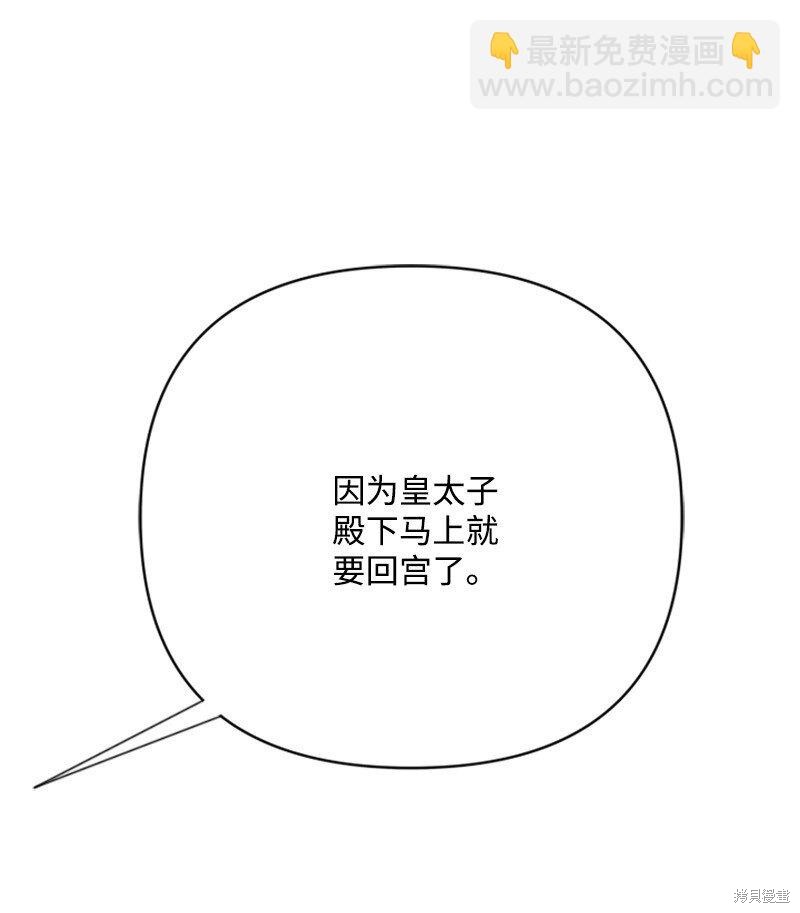 打工吧！天才魔法师 第69话 第16页