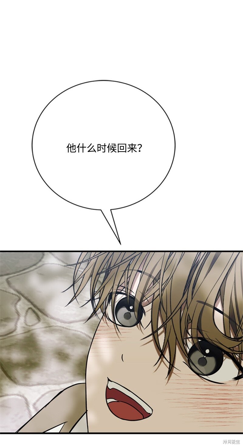 打工吧！天才魔法师 第69话 第20页