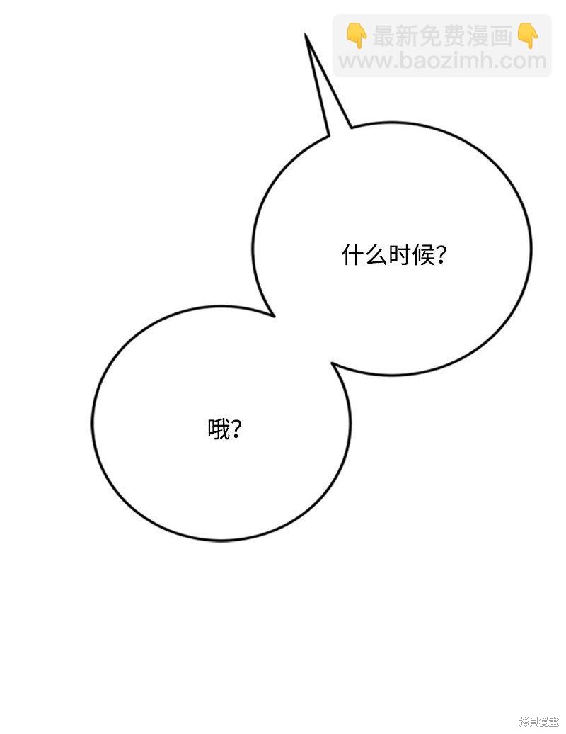 打工吧！天才魔法师 第69话 第21页