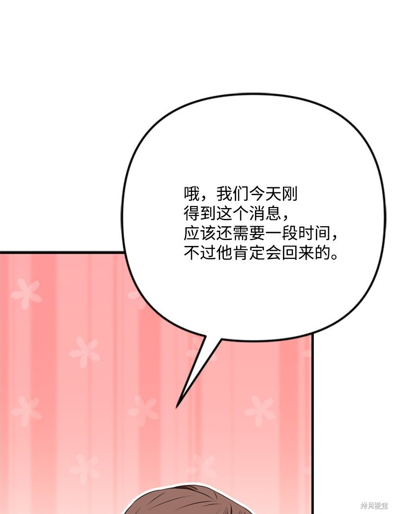 打工吧！天才魔法师 第69话 第22页