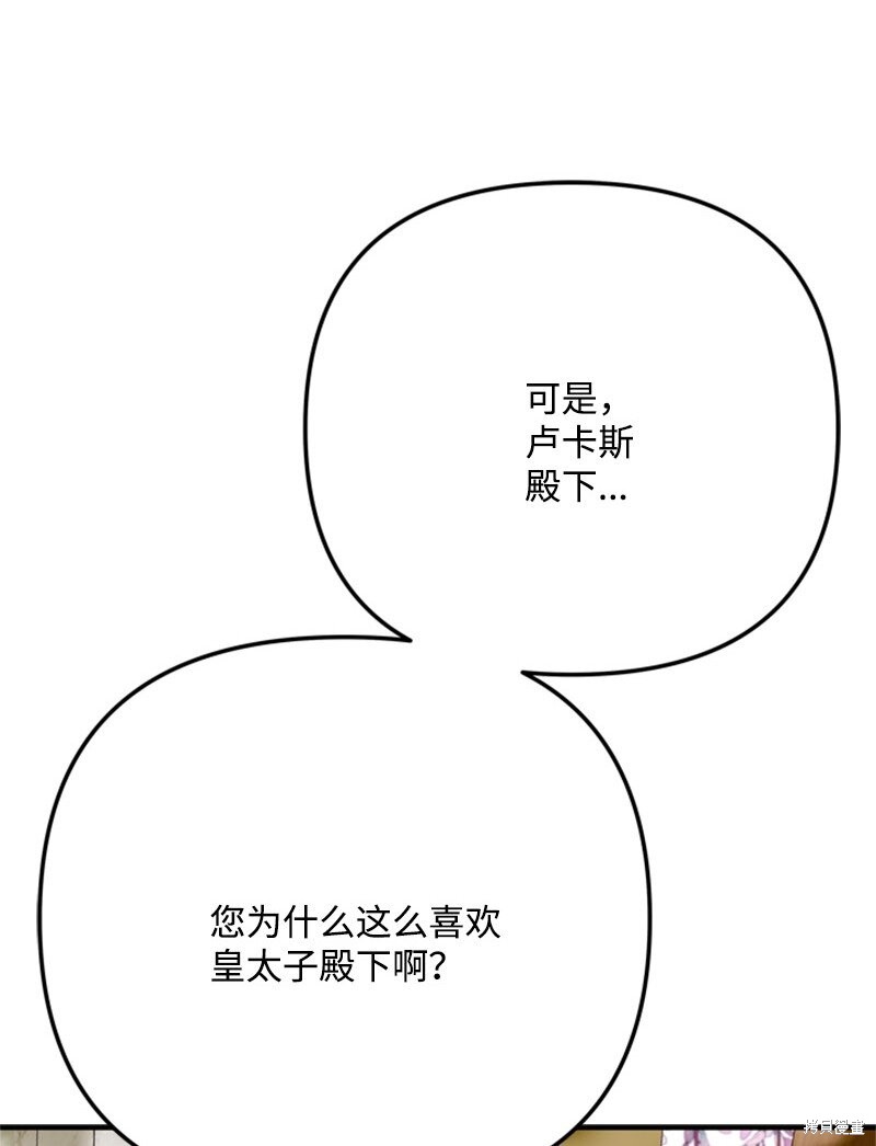打工吧！天才魔法师 第69话 第24页