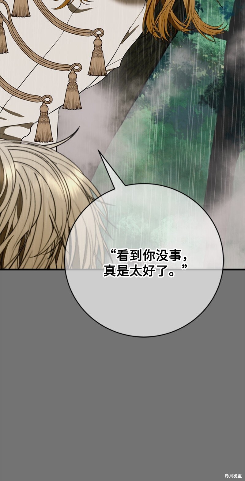 打工吧！天才魔法师 第69话 第32页
