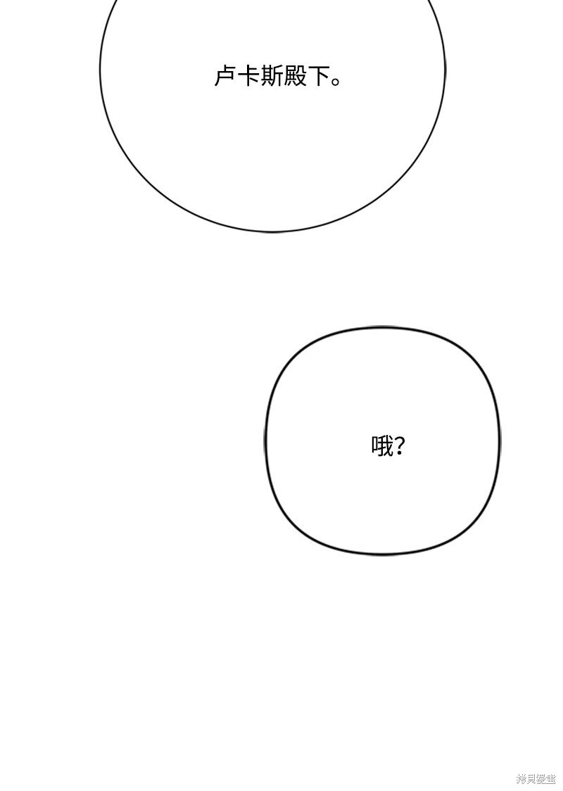 打工吧！天才魔法师 第69话 第38页