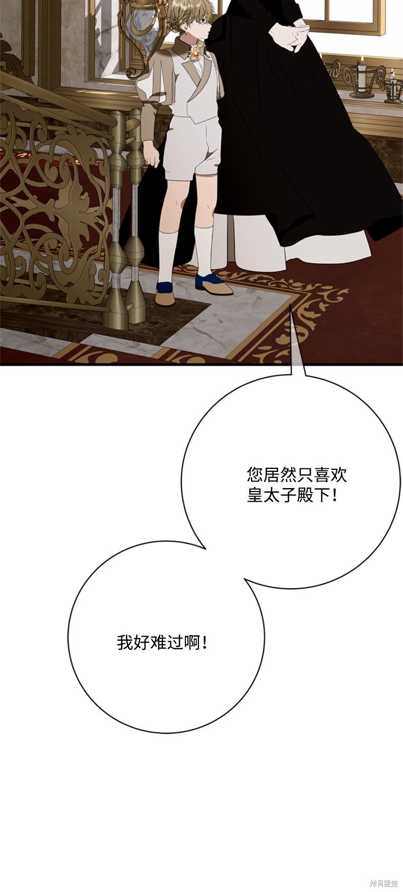 打工吧！天才魔法师 第69话 第40页