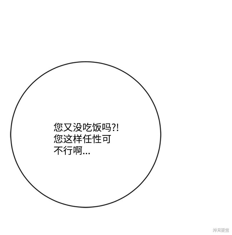 打工吧！天才魔法师 第69话 第5页
