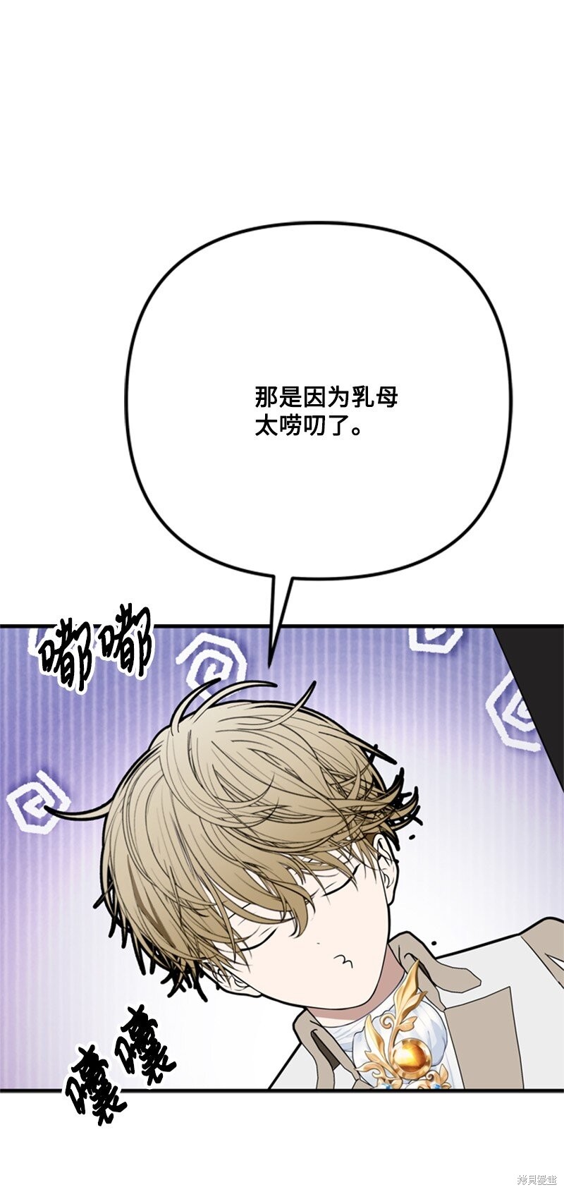 打工吧！天才魔法师 第69话 第41页