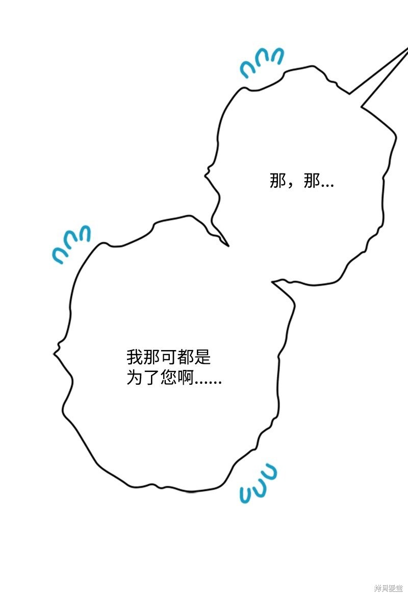 打工吧！天才魔法师 第69话 第42页