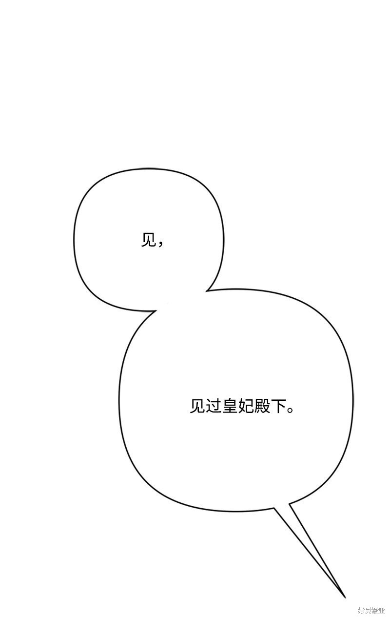 打工吧！天才魔法师 第69话 第46页