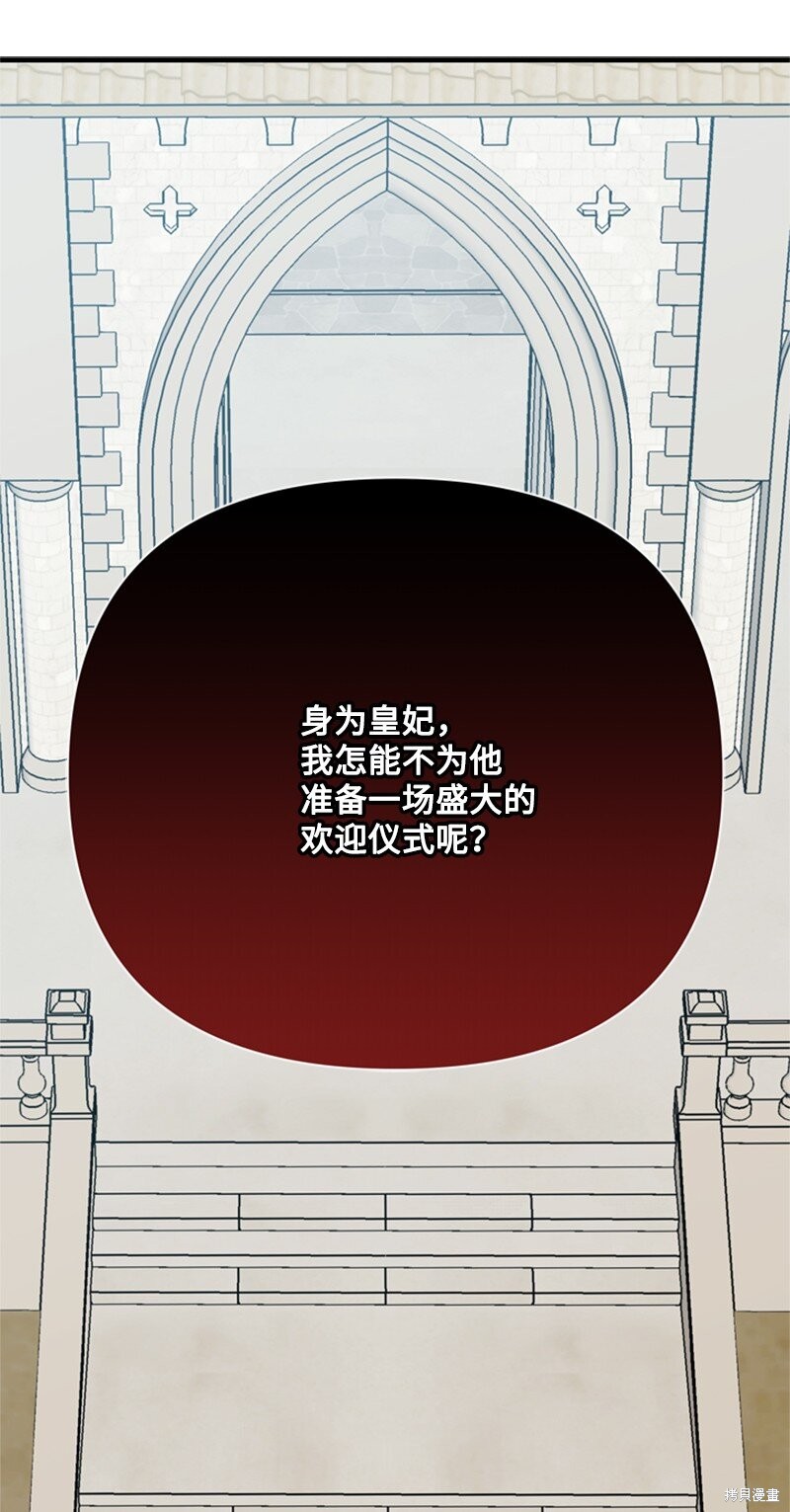 打工吧！天才魔法师 第69话 第61页