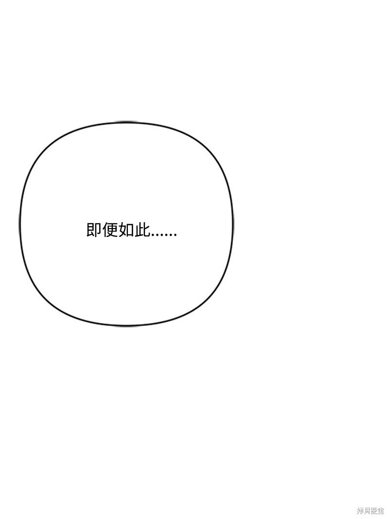 打工吧！天才魔法师 第69话 第8页