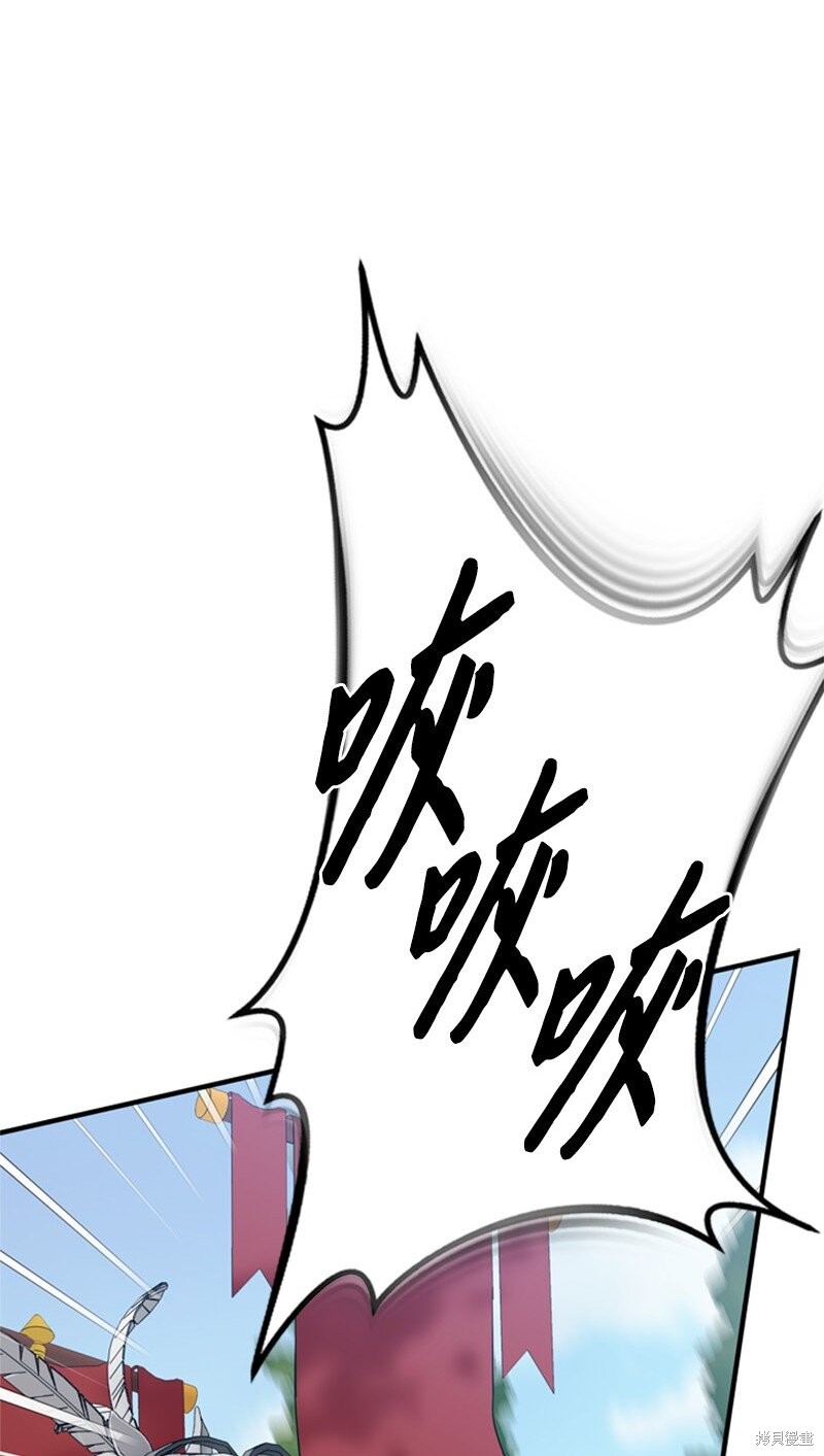 打工吧！天才魔法师 第69话 第71页