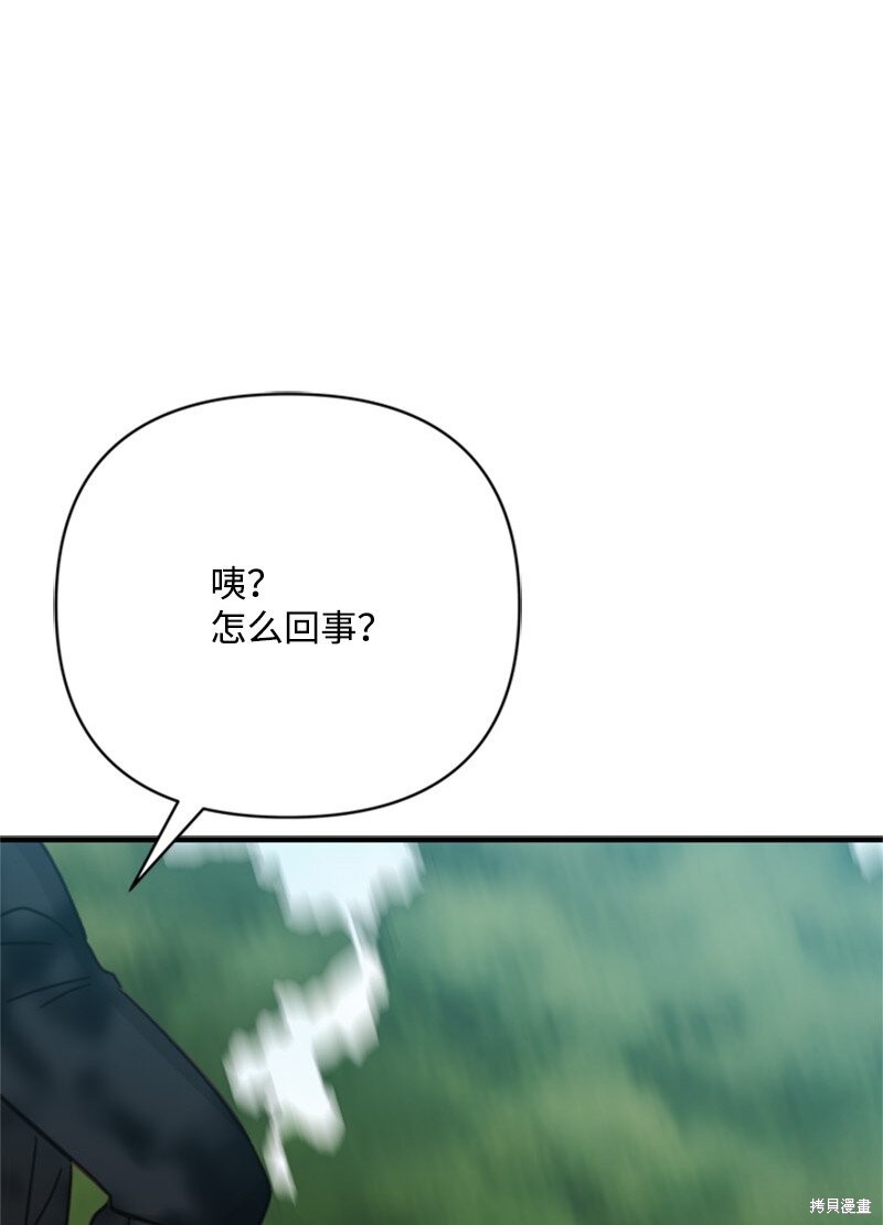 打工吧！天才魔法师 第69话 第73页