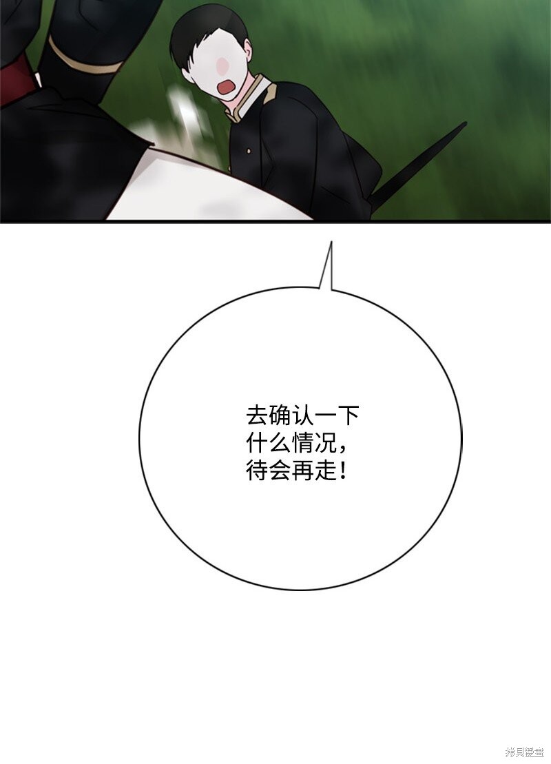 打工吧！天才魔法师 第69话 第74页