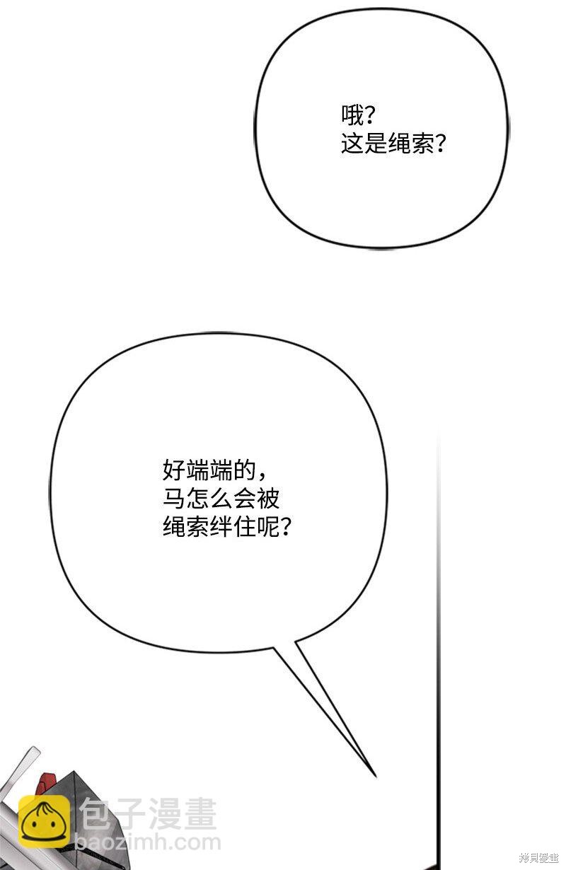 打工吧！天才魔法师 第69话 第76页
