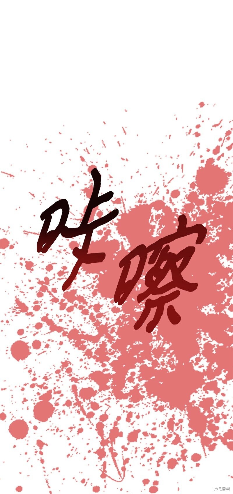 打工吧！天才魔法师 第69话 第78页
