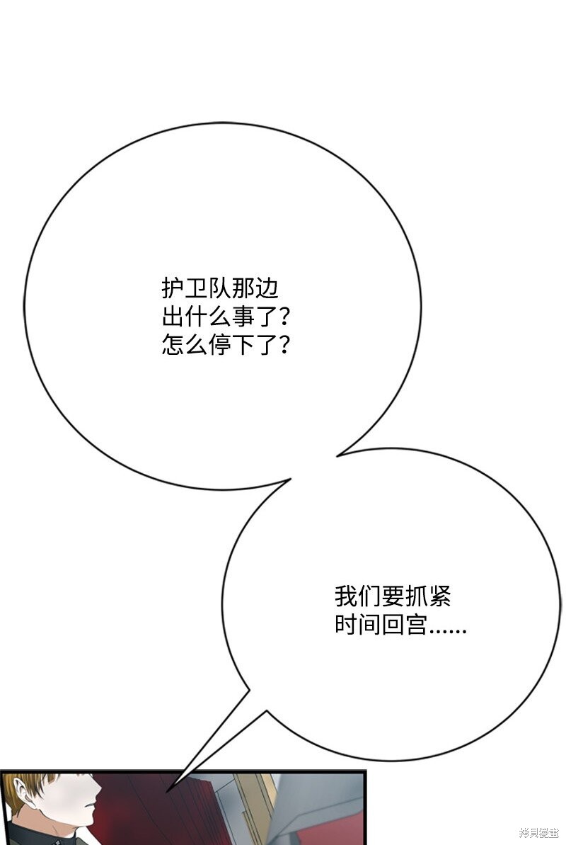 打工吧！天才魔法师 第69话 第79页
